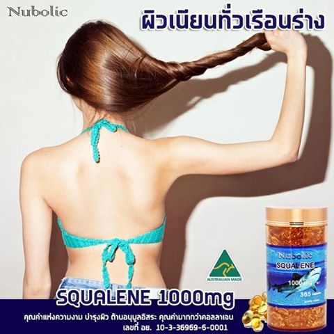 NUBOLIC SQUALENE 1000 mg. 365 softgels น้ำมันตับปลาฉลามน้ำลึก เพิ่มไขมัน HDL ขับไล่ไขมันเลว LDL ออกไป ลดความดัน ลดไตรกลีเซอไรด์ ลดความเสี่ยงโรคหลอดเลือดตีบได้ผลดี