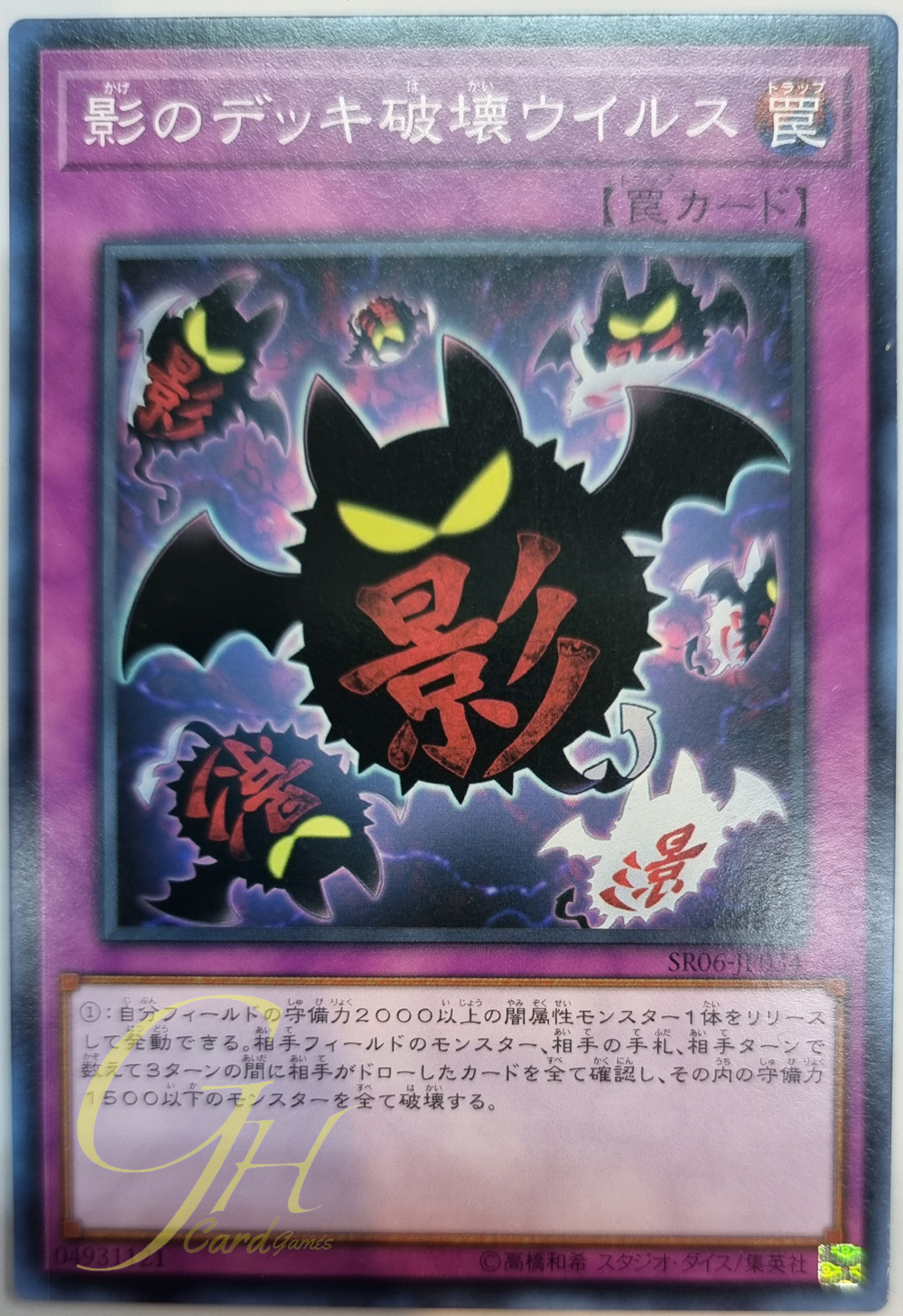 [SR06-JP034] Full Force Virus (Common)