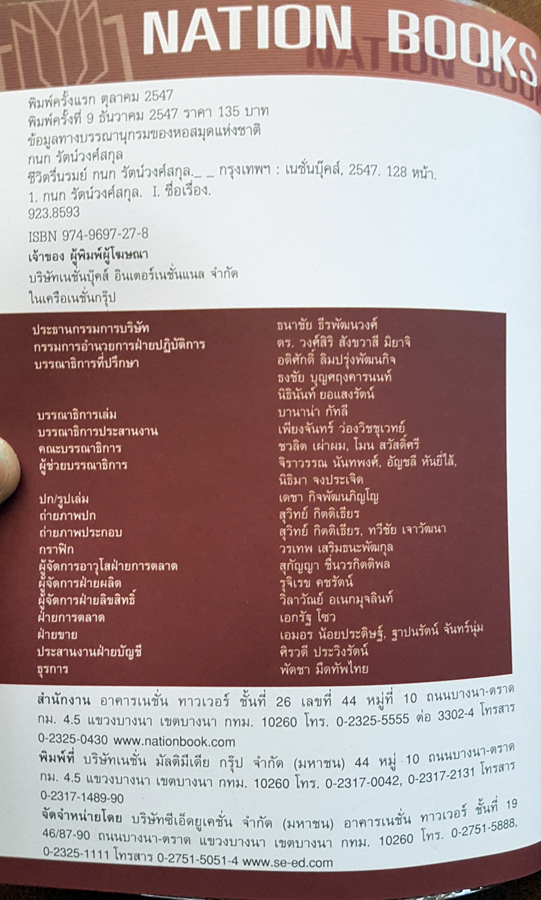 ชีวิตรื่นรมย์ กนก รัตน์วงศ์สกุล Happy Time Since 1963