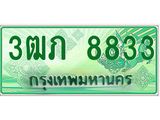 ทะเบียนกระบะปิ๊กอัพ ทะเบียนรถ 8833 - 3ฒภ 8833 ทะเบียนประมูลกรมขนส่ง, 3ฒภ 8833