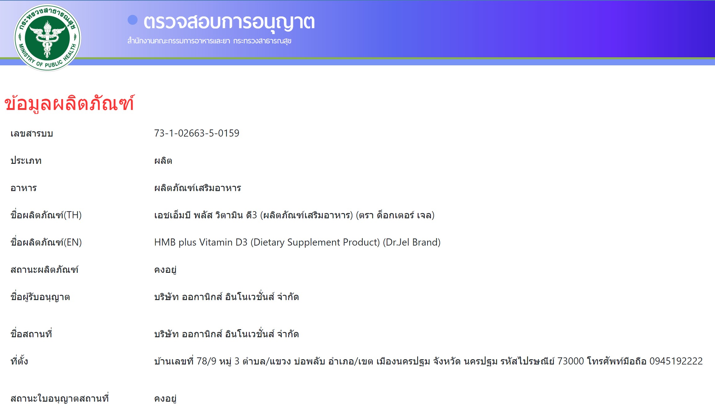  Dr.Jel HMB Plus Vitamin D3 เลข อย