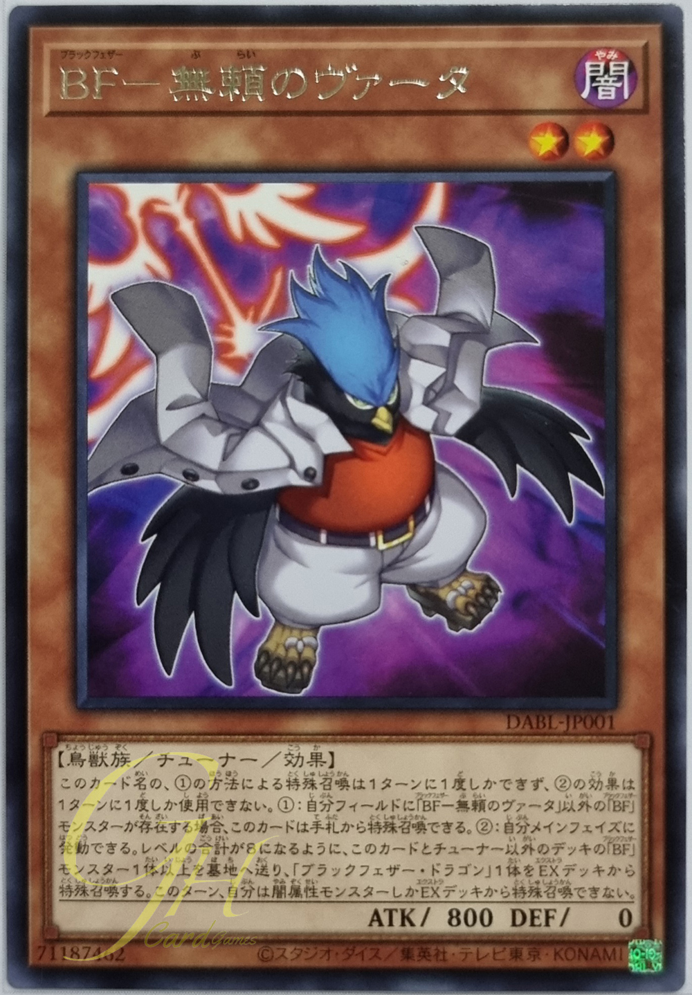 Yugioh [DABL-JP001] Blackwing - Vata the Knave (Rare)