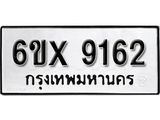 รับจองทะเบียน 9162 –ทะเบียนรถเลข 9162 หมวดใหม่เลขถูกใจจากกรมขนส่ง