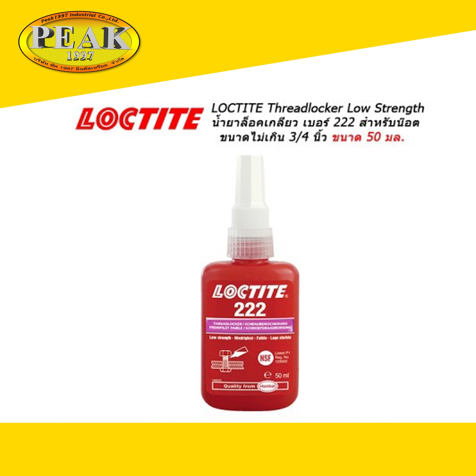 Loctite #222 ThreadLocker น้ำยาล็อคเกลียวแรงยึดต่ำ ขนาด 50ml.