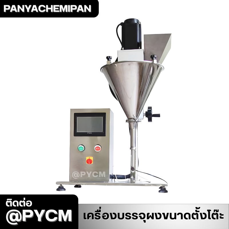 24501 เครื่องบรรจุผงกึ่งอัตโนมัติขนาดตั้งโต๊ะ (Tabletop Powder Filling Machine)