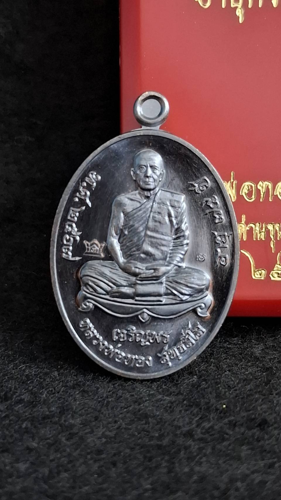 เหรียญเจริญพรเต็มองค์ หลวงพ่อทอง สุทฺธสีโล วัดบ้านไร่ จ.นครราชสีมา