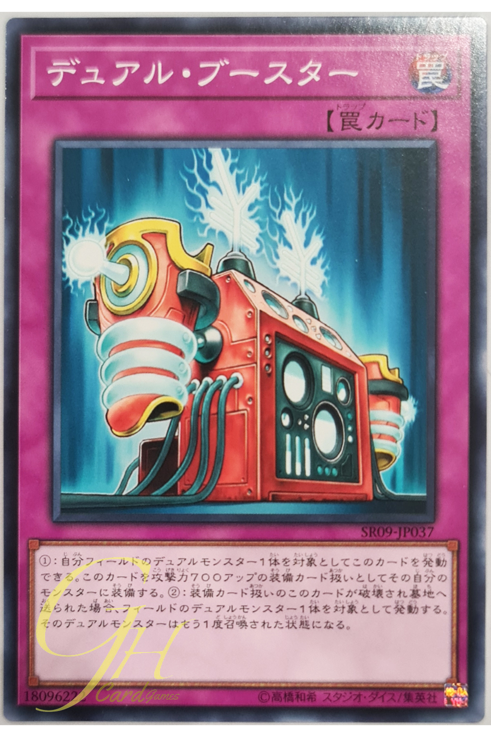[SR09-JP037] Gemini Booster (Common)