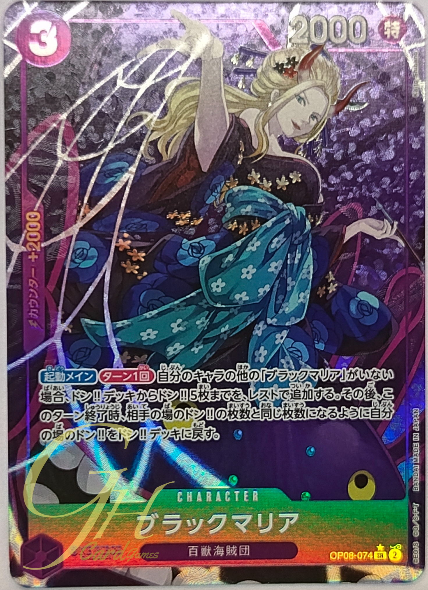 One Piece Card Game [OP08-074] Black Maria (Super Rare PA)