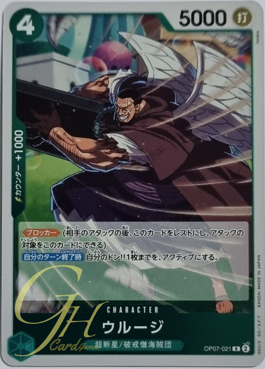 One Piece Card Game [OP07-021] Urouge (Rare)