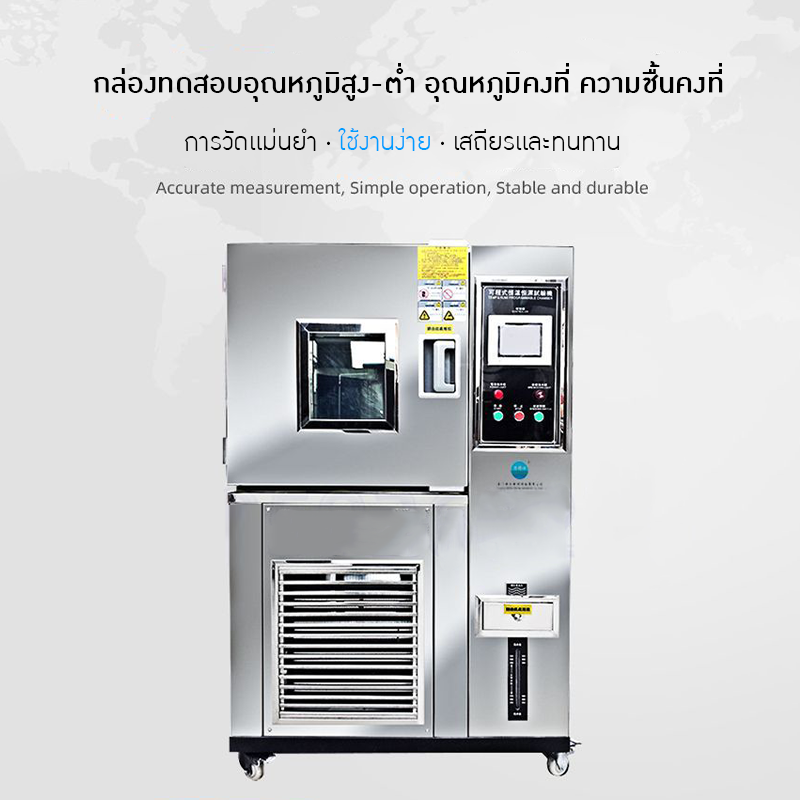 23311 เครื่องทดสอบอุณหภูมิ-ความชื้นอัจฉริยะ (Programmable Thermal Shock & Constant Temperature Humidity Chamber)