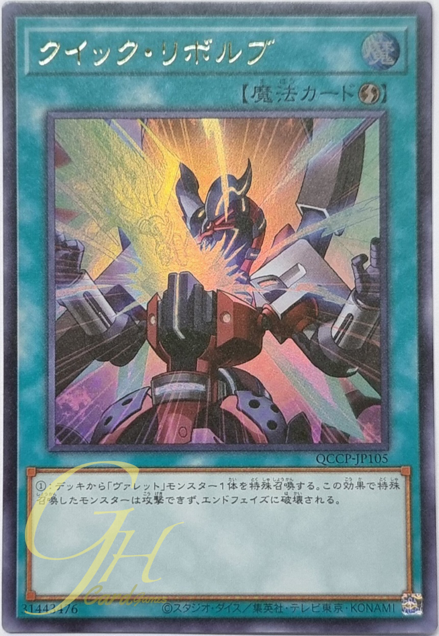 Yugioh [QCCP-JP105] Quick Launch (Ultra Rare)
