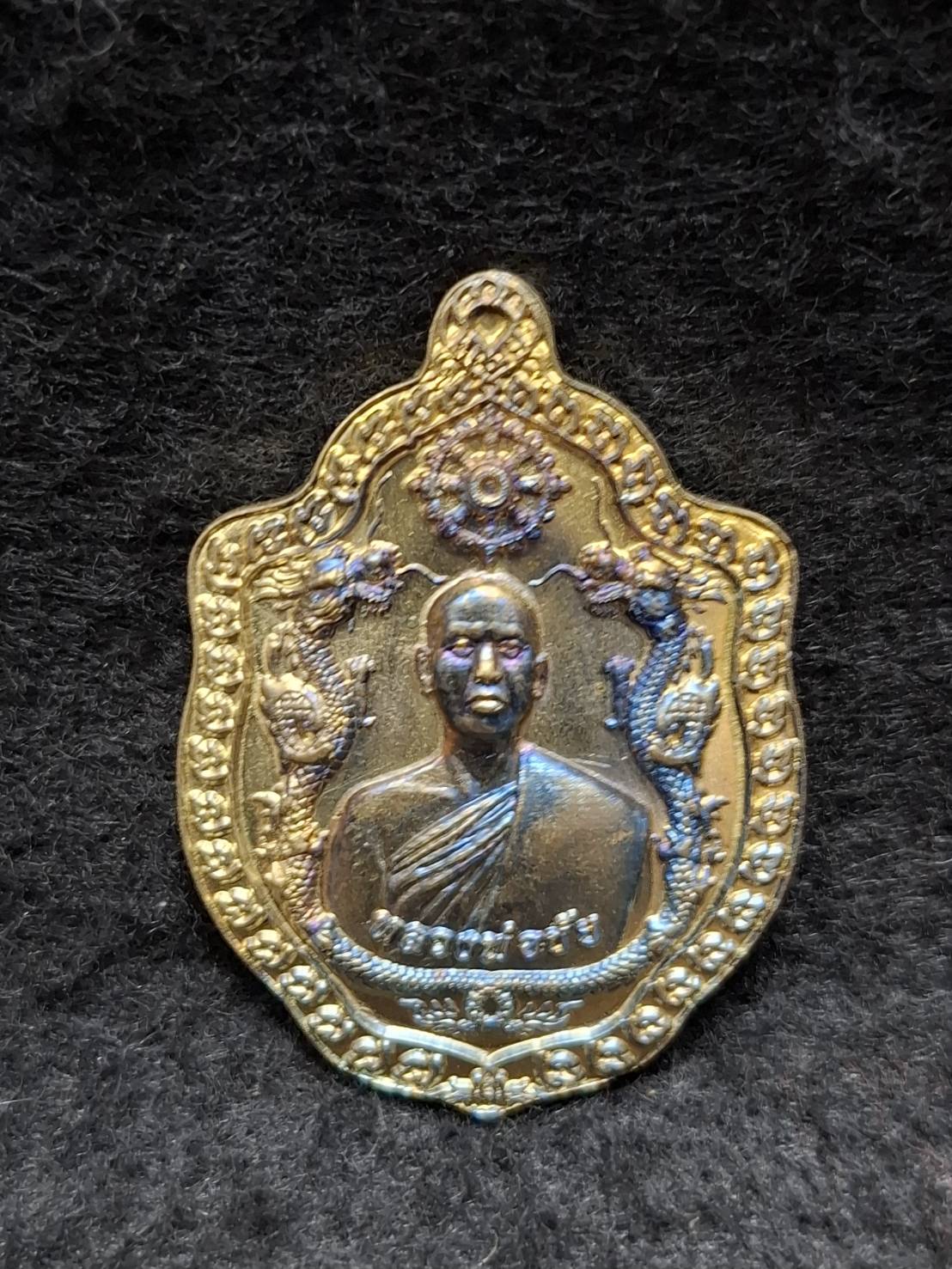 เหรียญมังกร รุ่นแรก หลวงพ่อชัย วัดใหม่เทพประสิทธิ์ จ.เพชรบูรณ์