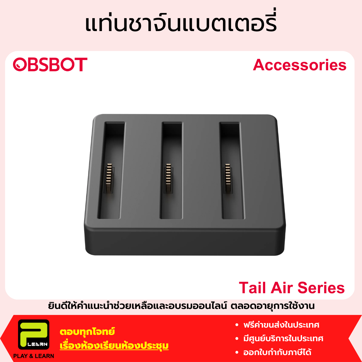 OBSBOT 360° Rotation Play-more Combo