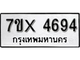 รับจองทะเบียน 4694 – ทะเบียนรถเลข 4694 หมวดใหม่เลขถูกใจจากกรมขนส่ง