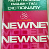 Dictionary English-Thai New Model สอ เสถบุตร ไทยวัฒนาพาณิช สภาพใหม่ มือสอง