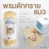 พรมดักทรายแมว สุดคุ้ม