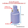 ตัวแปลงขั้วหลอดไฟ จากขั้วเสียบ G23 (Philips PL-S 2p) เป็นขั้วเกลียว E27