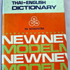 Dictionary Thai-English ไทย-อังกฤษ New Model สอ เสถบุตร ไทยวัฒนาพาณิช มือสอง