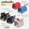 กล่องใส่สัตว์เลี้ยงเดินทาง นำเข้าจากอิตาลี