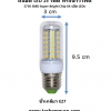 หลอดไฟ LED ทรงข้าวโพด 15 วัตต์ แสงเหลือง (Warmwhite) ขั้วเกลียว E27
