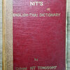 Nit‘s Dictionary English-Thai Dictionary พจนานุกรม วิทยาศาสตร์ เทคโนโลยี โดย Colonel Nit Tongsopit