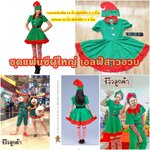 ชุดแฟนซีผู้ใหญ่ เอลฟ์สาวอวบ