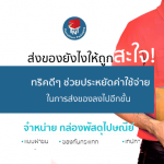 ส่งของยังไงให้ถูกสะใจ! ทริคดีๆ ช่วยประหยัดค่าใช้จ่ายในการส่งของลงไปอีกขั้น