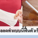 หลังผ่าคลอดทำแบบนี้สิฟื้นตัวเร็วนะแม่
