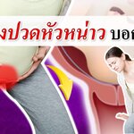 อาการคนท้อง : คนท้องปวดหัวหน่าว! คือสัญญาณอะไร? (อาการคนตั้งครรภ์)