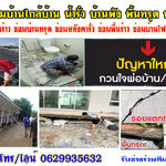 บริษัทซ่อมแซมบ้านโทร/ไลน์ 0629935632 กรุงเกษม กรุงเทพกรีฑา เตาปูน