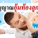 พัฒนาการทารกในครรภ์ : 7 สัญญาณอุ้มท้องลูกชาย (พัฒนาการลูกในครรภ์)