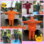 ชุดกันฝน