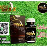 Doublemaxx premium (ดับเบิ้ลแม็กพรีเมี่ยม) 60 เเคปซูล อาหารเสริมท่านชาย รับประกันเเท้100%