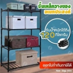 Hakone ชั้นวางของ ชั้นเก็บของ ชั้นเหล็กวางของ ชั้นวางของอเนกประสงค์ ชั้นวางของ 4 ชั้น Micro rack new step asia