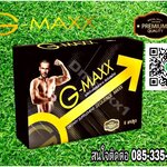 อาหารเสริมท่านชาย G-MAXX 6 เเคปซูล อาหารเสริมท่านชาย รับประกันเเท้100%