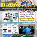 แอร์ไม่เย็น โทร 098-6106154 บริการล้างแอร์ ติดตั้งแอร์ ซ่อมแอร์ ล้างแอร์บ้าน ติดตั้ง ล้าง ย้าย เติมน้ำยา แอร์