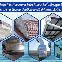 ร้านรับเหมารางน้ำฝนกันสาดใกล้ฉัน