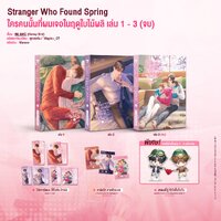 เล่ม 1-3 (พร้อมของแถม)