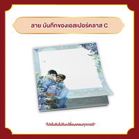 ลาย บันทึกของเอสเปอร์คลาส C