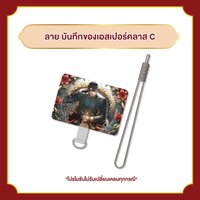 ลาย บันทึกของเอสเปอร์คลาส C