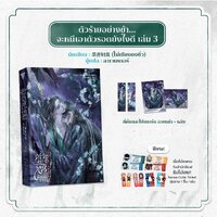 เล่ม 3