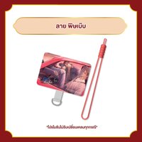 ลาย พิษเบ๊บ