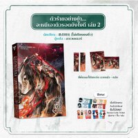 เล่ม 2