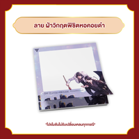 ลาย The Earth is Online