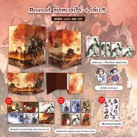 เล่ม 5 + Box