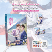 เล่ม 2