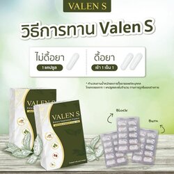 วิธีกิน VALEN S, วาเลน เอส กินยังไง กินตอนไหนให้ได้ผลลัพธ์ที่ดี, โรคและเครื่องดื่มที่ห้ามกินกับ VALEN S