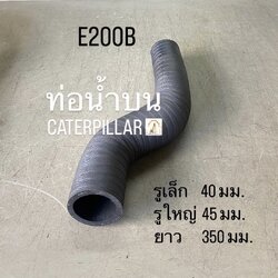 ท่อน้ำบน CATERPILLAR