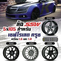 ใหม่ล้อแม็ก 5รู105 สำหรับ CHEVE CRUZE สั่งได้ทุกรุ่น