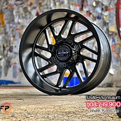 ล้อพร้อมยางขอบ20 ชุดนี้ 49900 ปกติ 75000